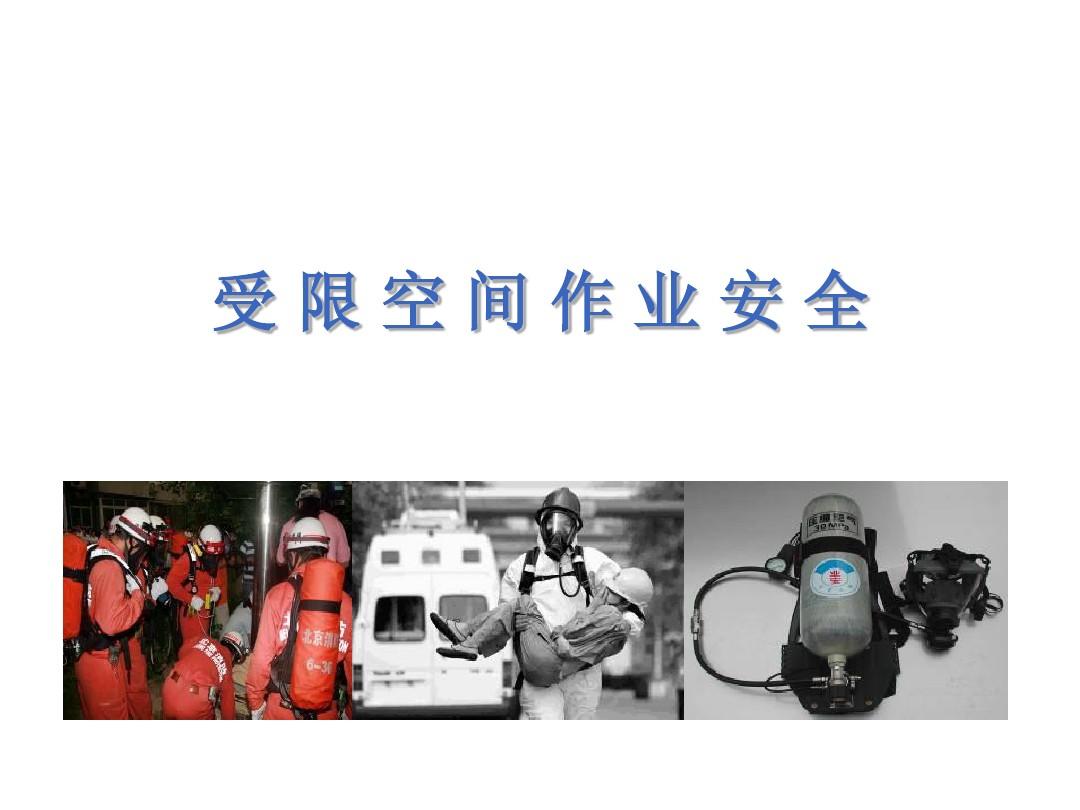 1634093066817074548.jpg 受限空間作業.jpg